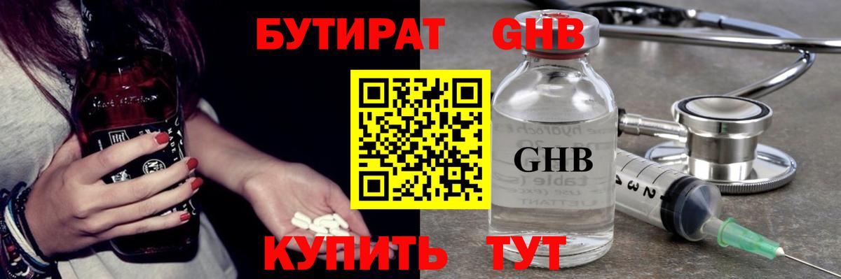 БУТИРАТ 1.4BDO  БУТИРАТ  Элиста  Вход с VPN 