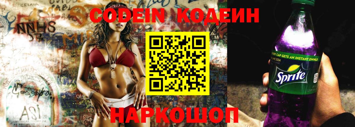 Элиста  Кодеиновый сироп Lean Purple Drank  Вход с VPN 