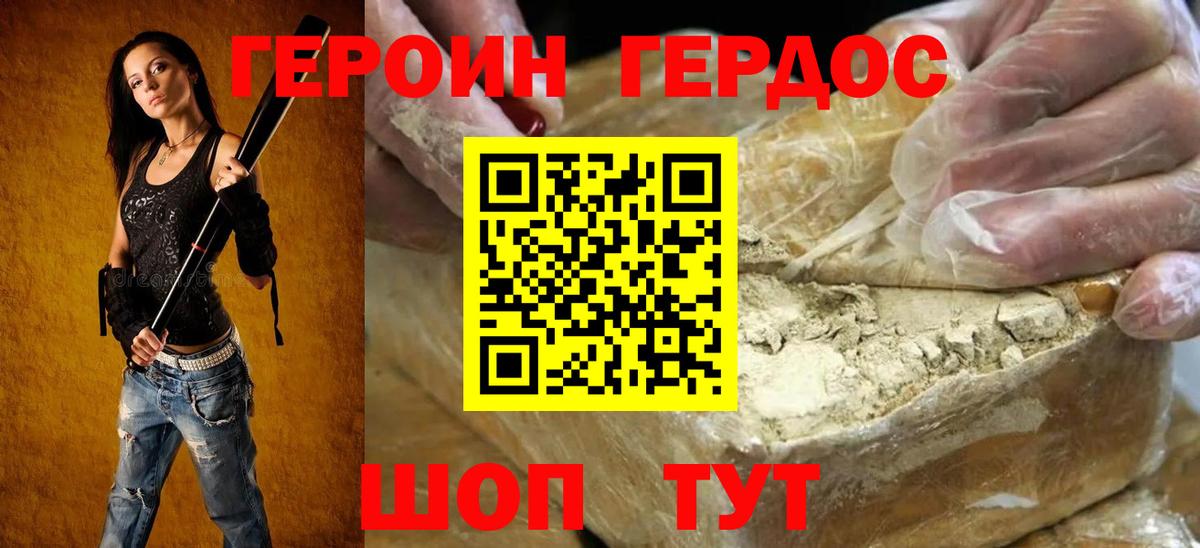 ГЕРОИН Heroin  Вход с VPN  Элиста 