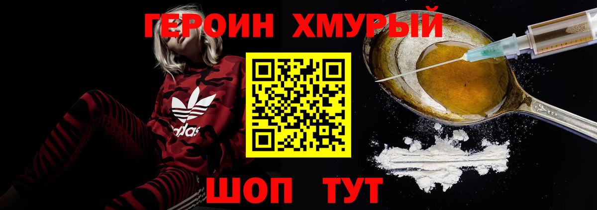 Героин VHQ Элиста