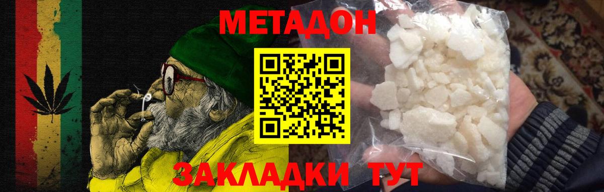 МЕТАДОН methadone Элиста